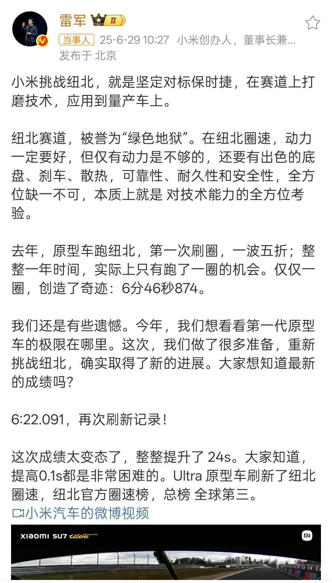 雷军说小米就是坚定对标保时捷加油！小米加油！国产加油！ ​​​