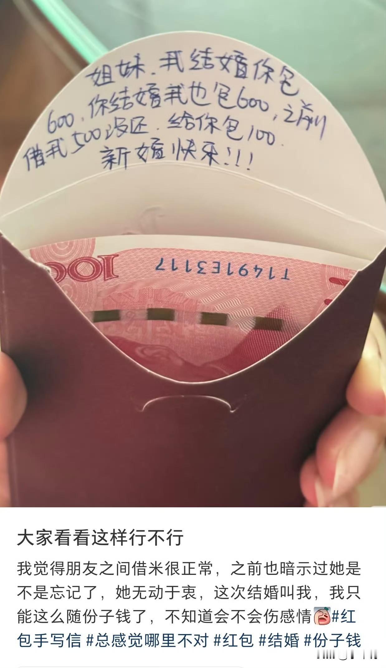 之前一个网友结婚的时候，朋友给他发了600块钱红包，现在在朋友结婚，网友也给他朋