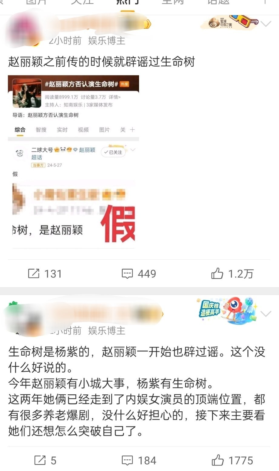 生命树这剧咋了，怎么又带赵丽颖了 