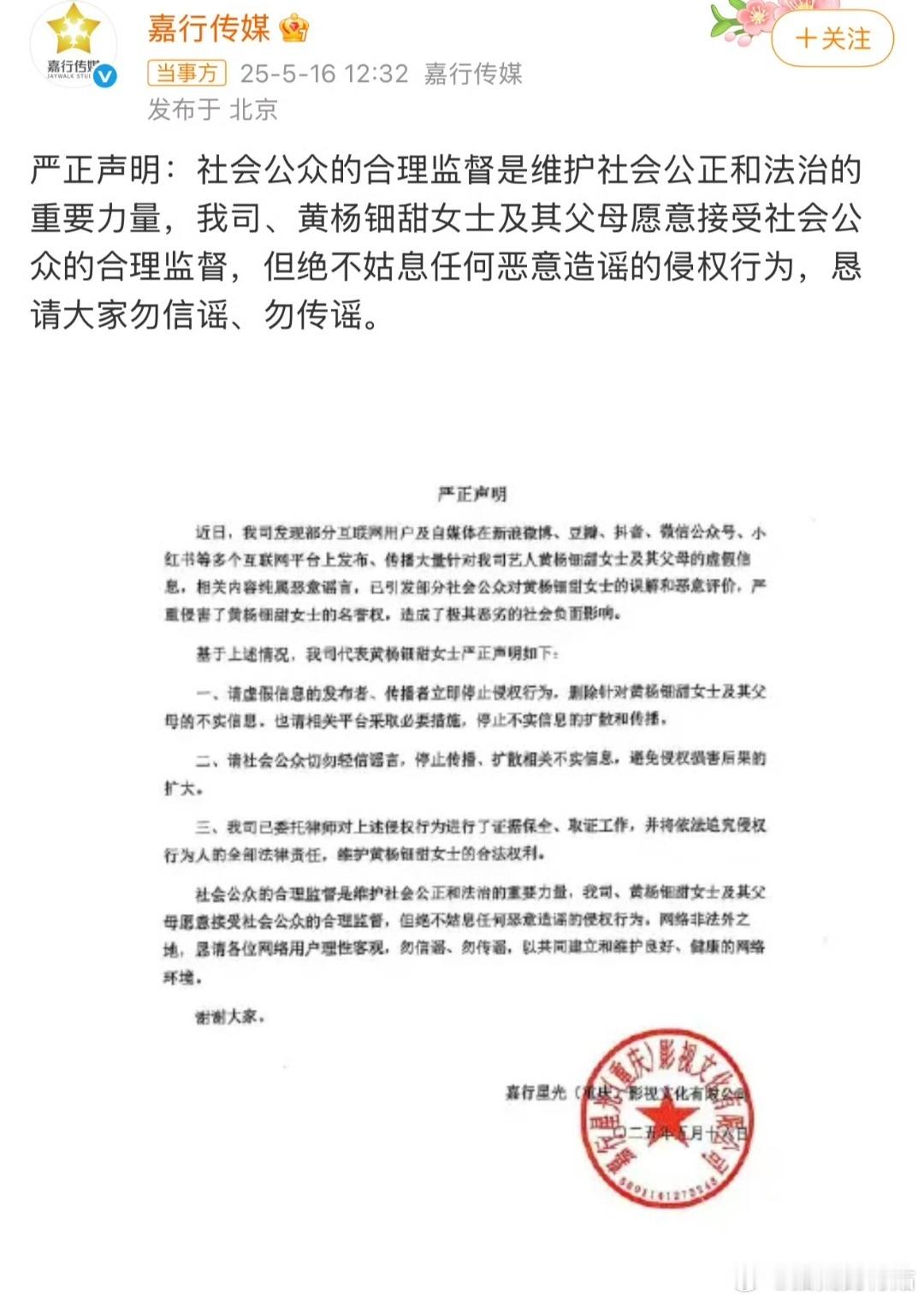 黄杨钿甜公司声明 嘉行评论区大翻车黄杨钿甜爸爸 雅安公务员 ​​​