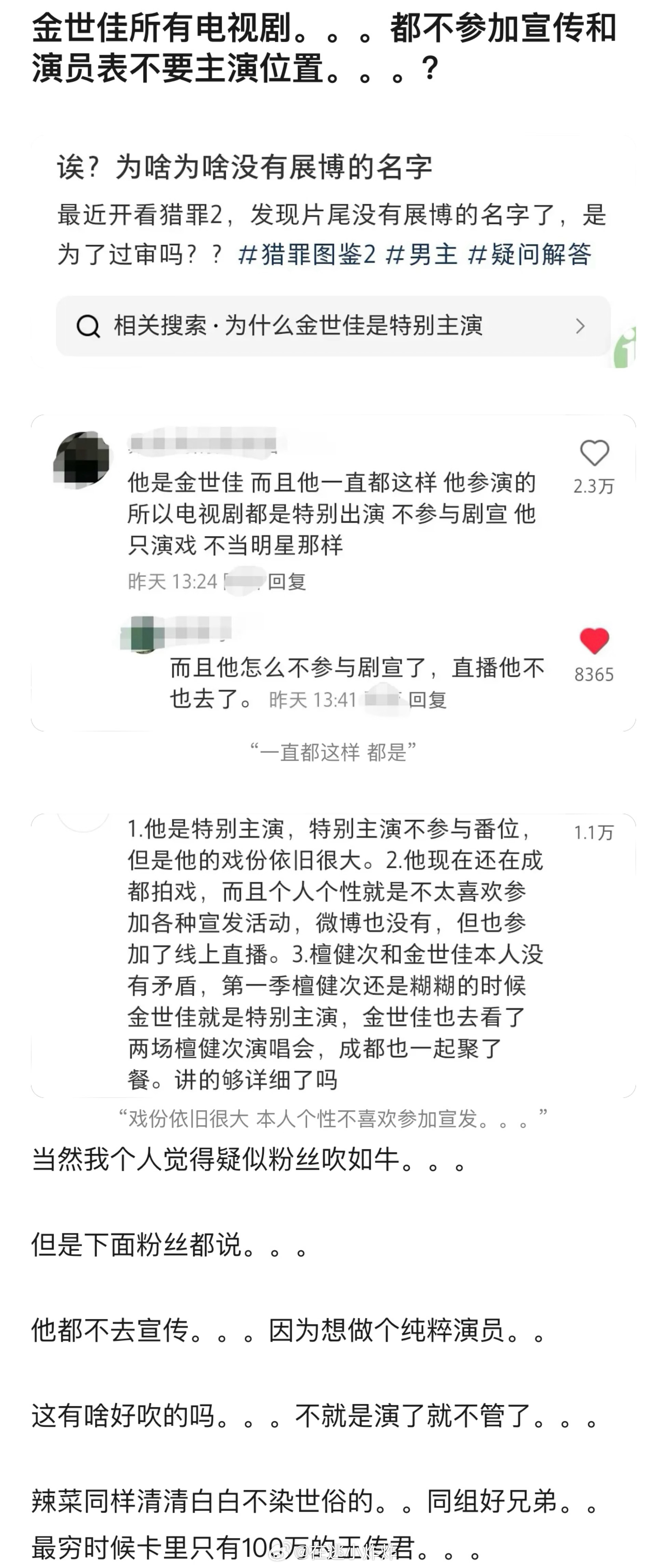 金世佳为了不参加剧宣，只当特邀不当主演[哆啦A梦害怕]哪配合宣传算不算是演员的工