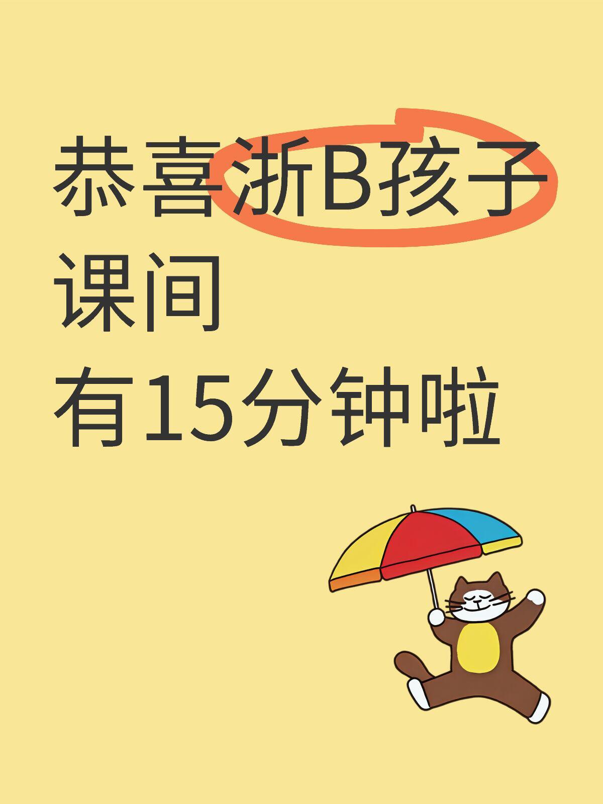 恭喜宁波小朋友喜提课间15分钟  ，提前上课、午间休息午间活动时间缩短。宁波的镇