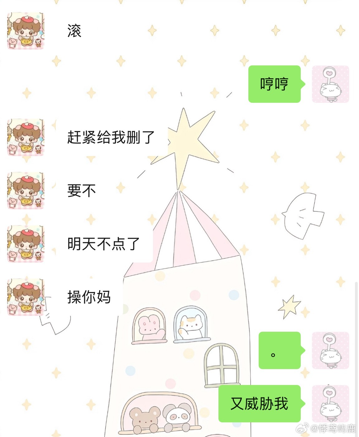 这人又威胁我