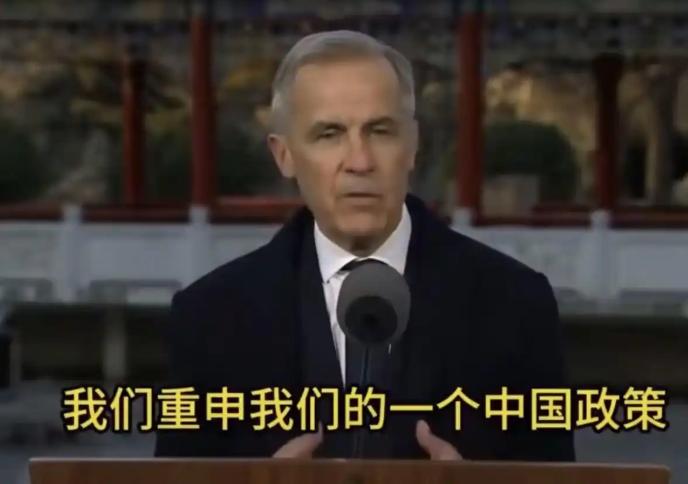 加拿大总理卡尼公开表态，加拿大在台湾议题上，始终坚守1970年定下的一中原则：世