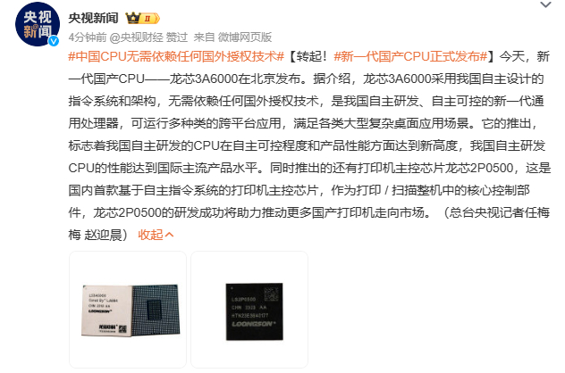 这颗芯片没有依赖任何国外的技术授权，是我国自主研发的，自主可控的。看着自己的芯片