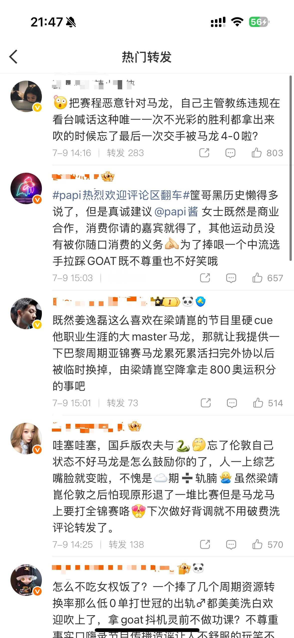 papi酱转发区好多人啊这是发生什么了 