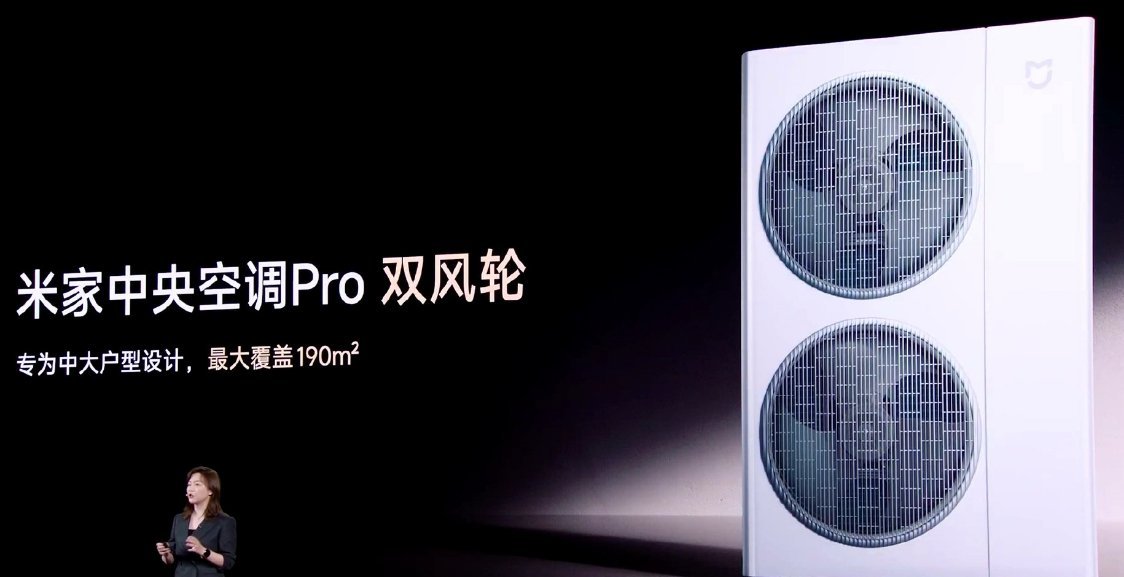 米家中央空调 Pro 双风轮，最大覆盖 190 平，2 个 200W 功率电机，