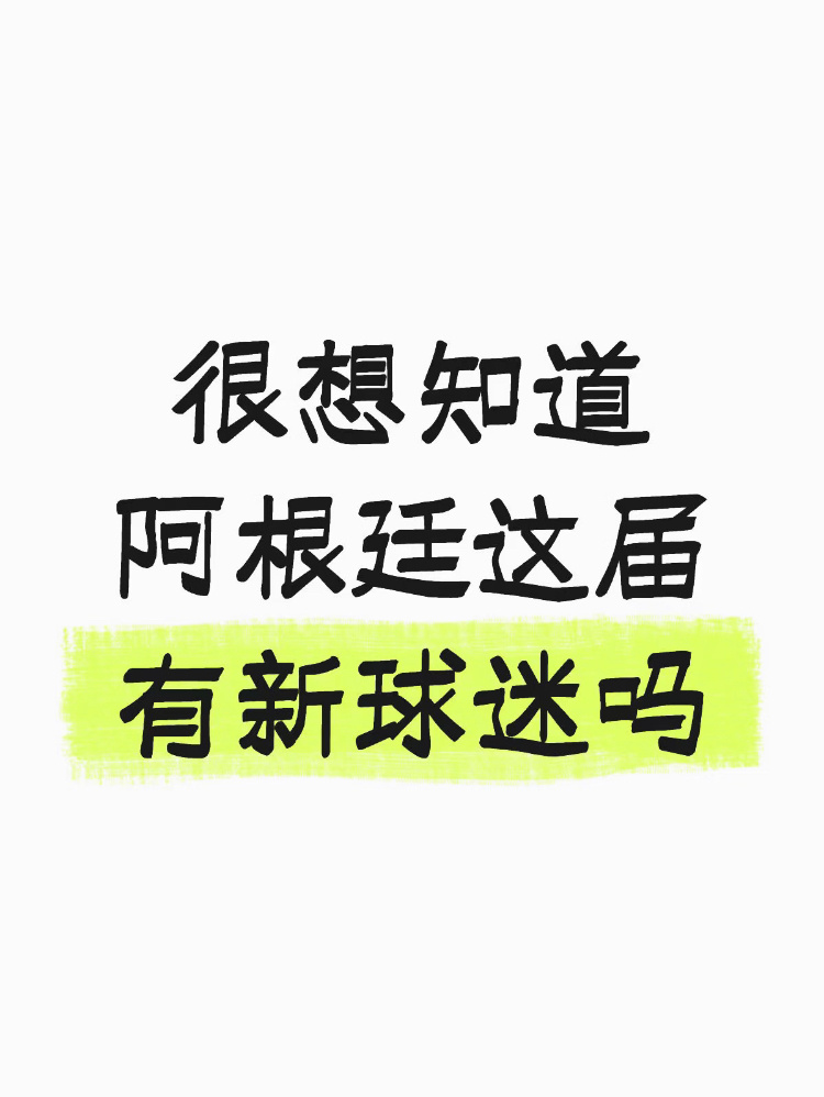 大批阿根廷球迷脱粉看完西阿决赛后，你对阿根廷脱粉了吗？开始对阿根廷队的印象标签：