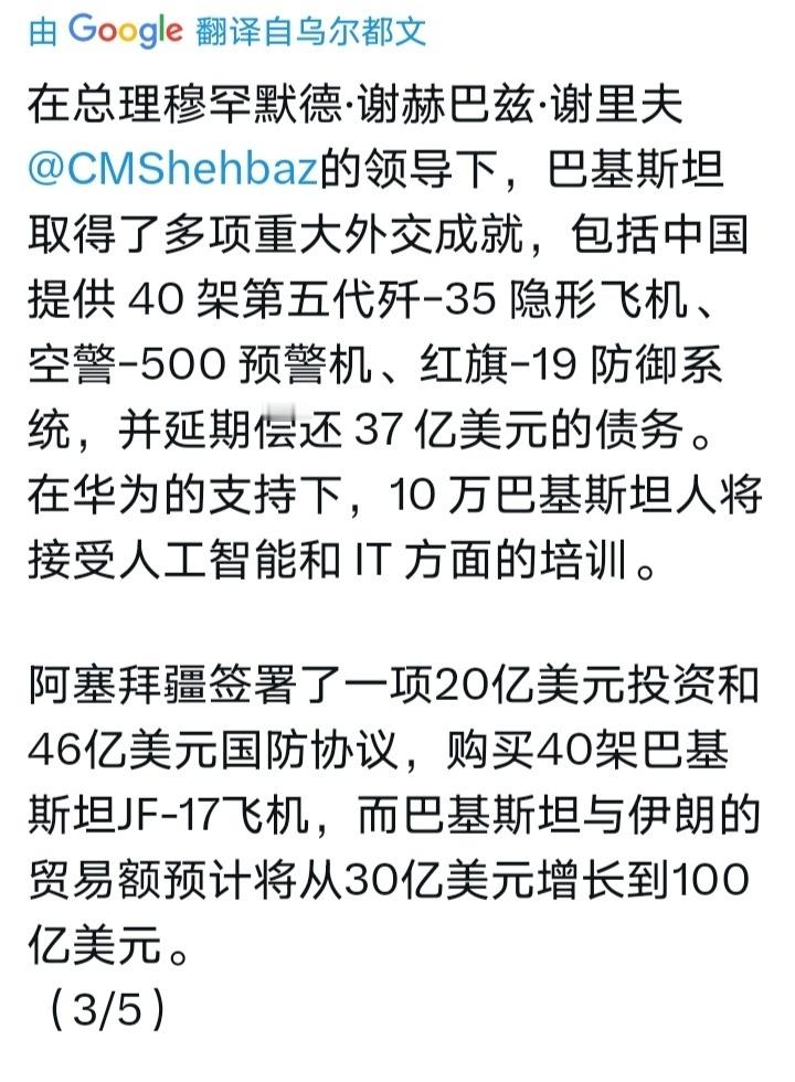 印巴局势再升级刚刚巴基斯坦政府官方X账号发文称，在总理谢里夫的领导下取得了多项重