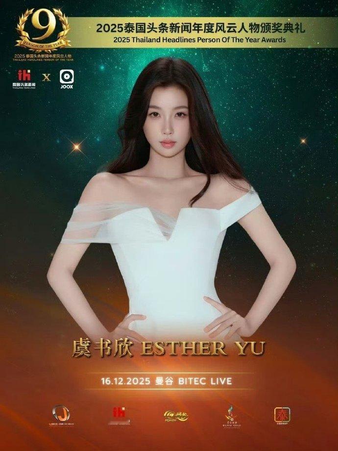 虞书欣出席泰国颁奖典礼虞书欣又要去泰国了  虞书欣出席泰国颁奖典礼，美又要去泰国