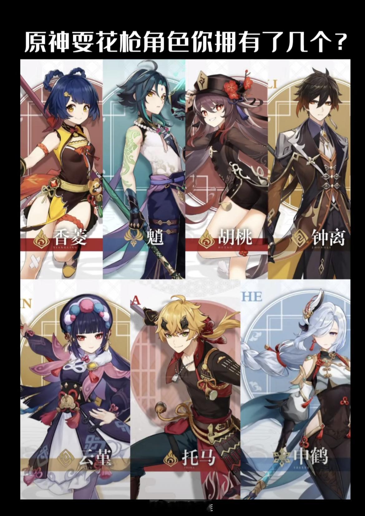 原神耍花枪角色你拥有几个了？#原神# ​​​