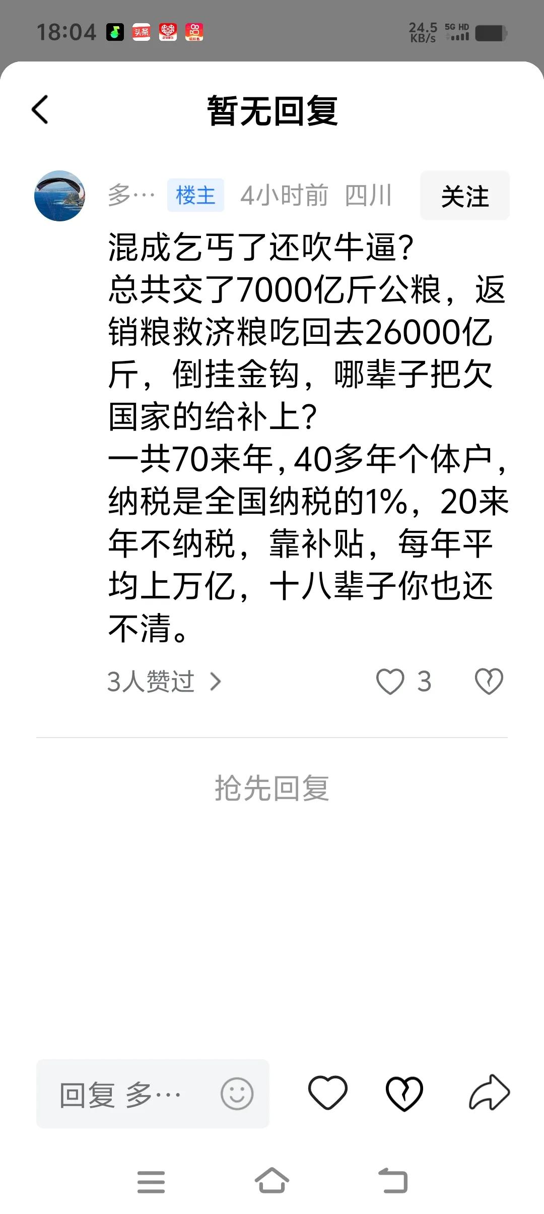 说的太对了！那些闹农痞子和六害的人，对农民满怀恶意，什么难听的话都能说得出口 。