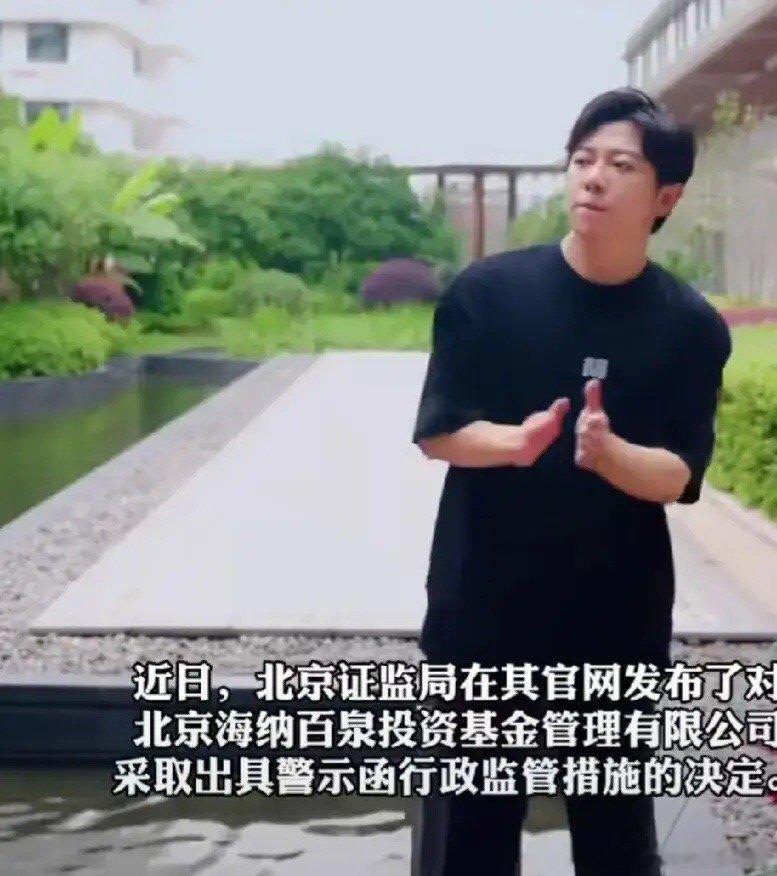 #歌手胡海泉名下私募被警示#胡海泉最近有点烦——名下私募出现多项违规行为  明星