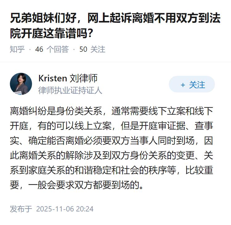 兄弟姐妹们好，网上起诉离婚不用双方到法院开庭这靠谱吗？