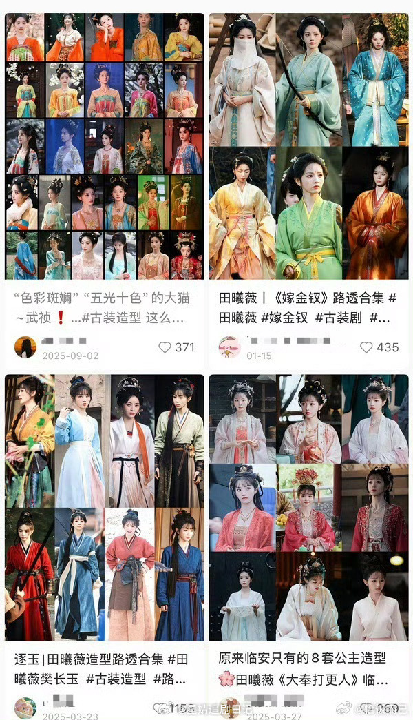 田曦薇不同古装戏妆造区分度好 