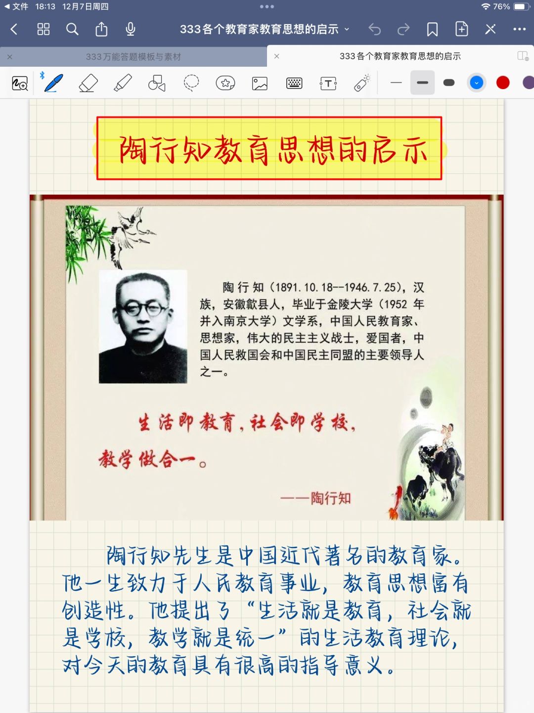 如果考到了陶行知教育思想的启示，就这样答✅