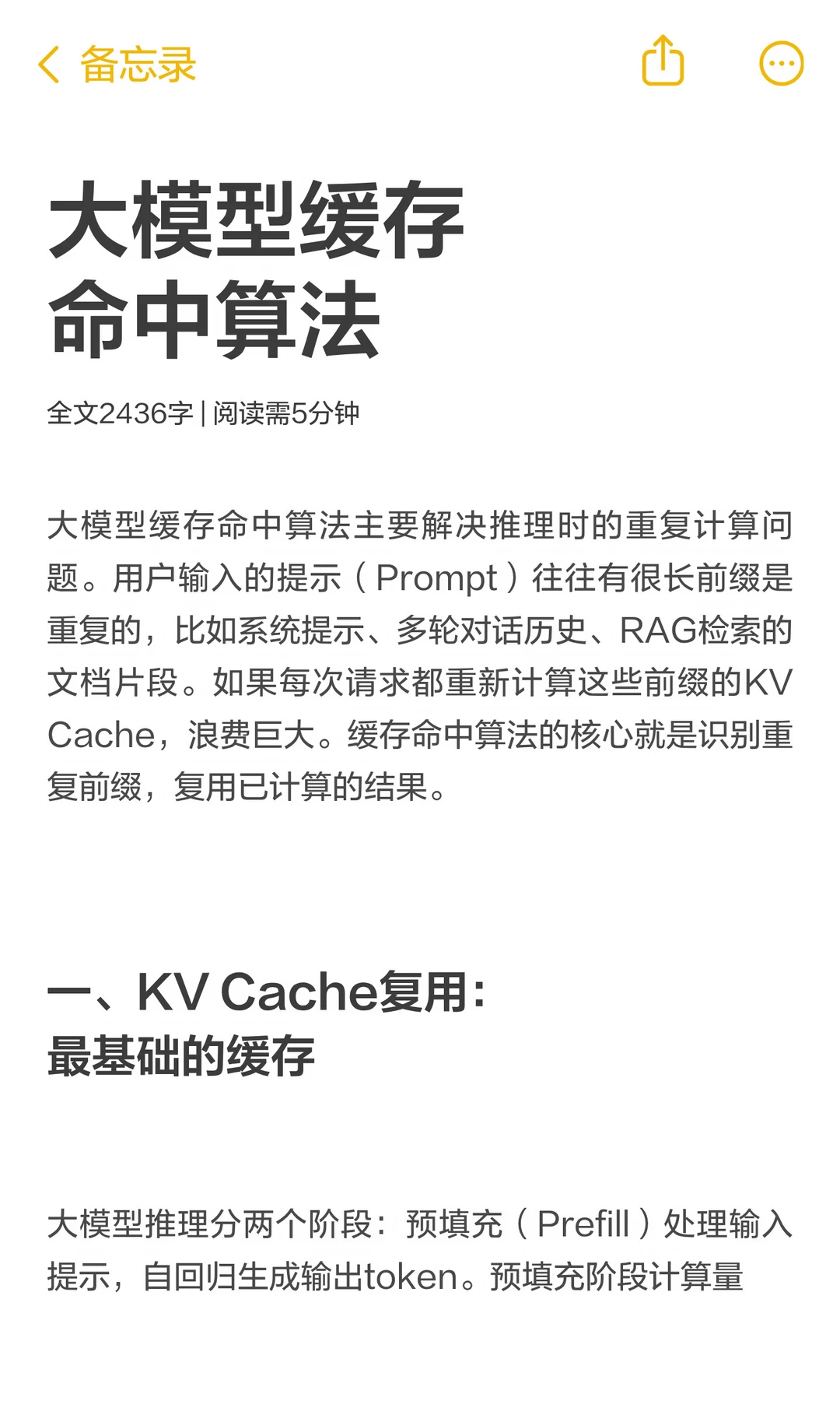 大模型缓存命中算法