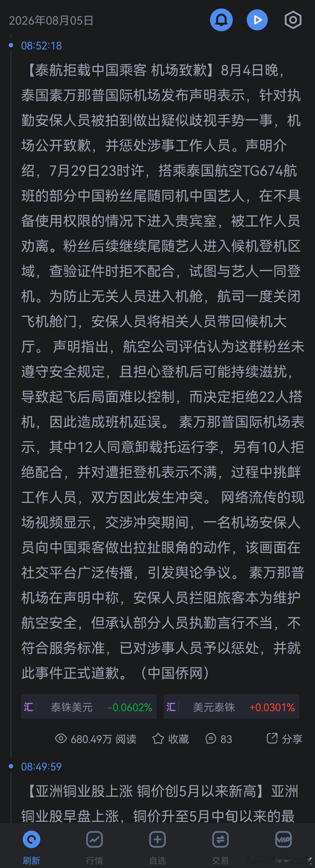 泰国有关人做的不对，这是一回事。中国的饭圈文化应该纳入严打范围，这是另外一回事。