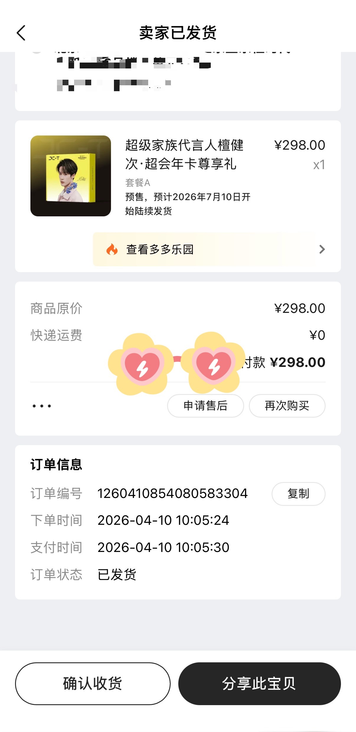 Q音超会礼盒发货啦 