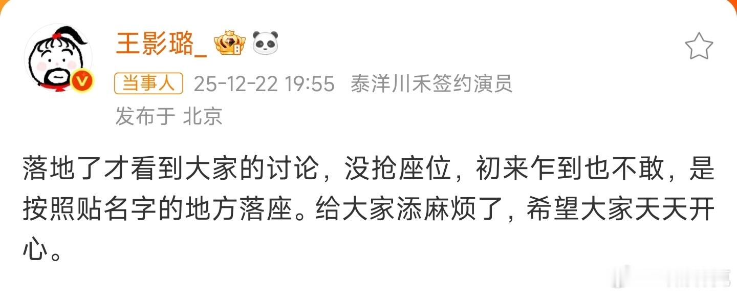 王影璐 没抢座位之前看到传她抢了丞磊的位子