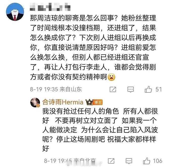 合诗雨评论区再次回应换角风波：没有抢过任何人角色，所有人都很好。如果她一个人能做