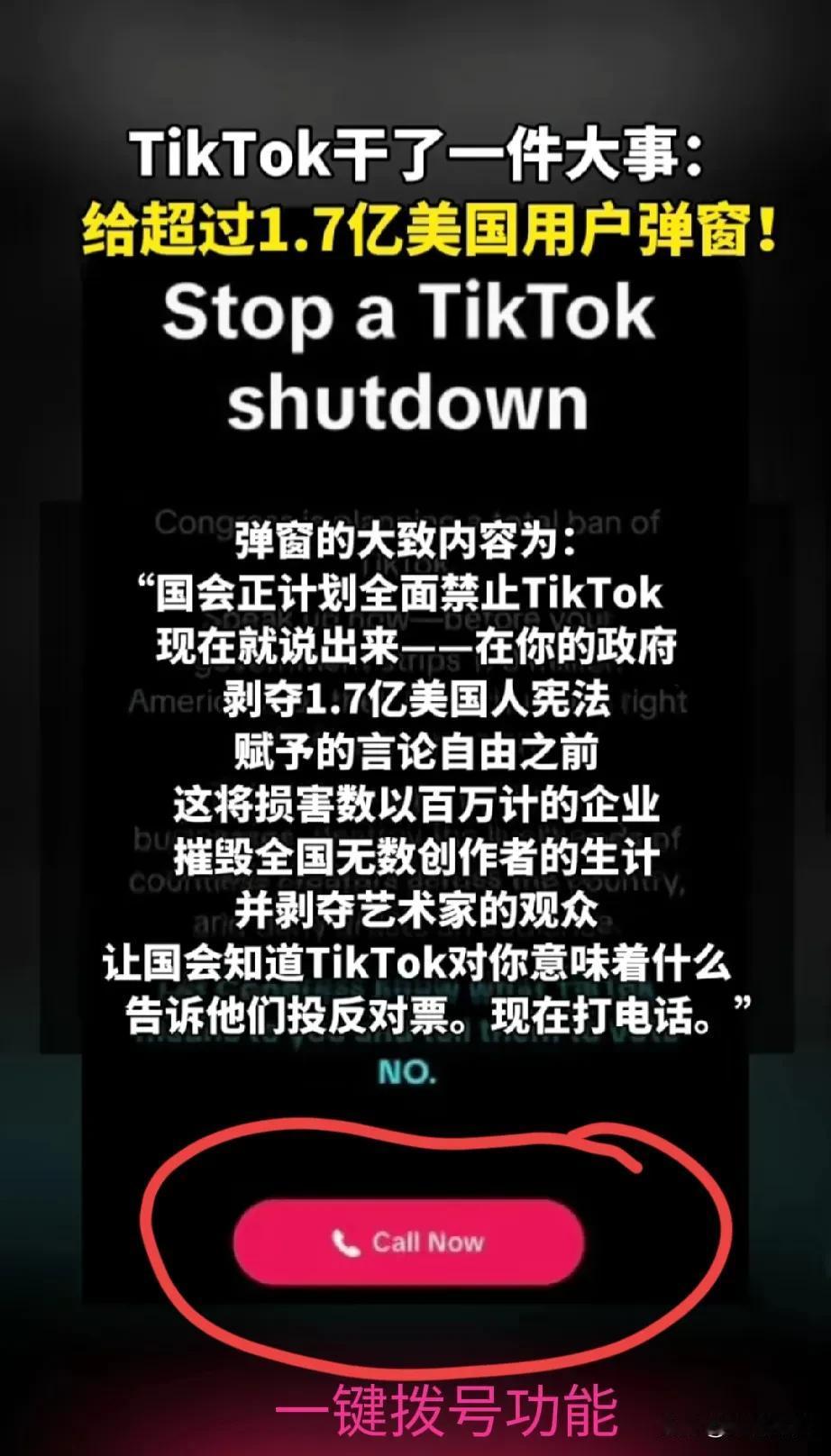 tiktok准备硬刚到底，给我打爆美国议会电话。
tiktok拼死一搏给美国民众
