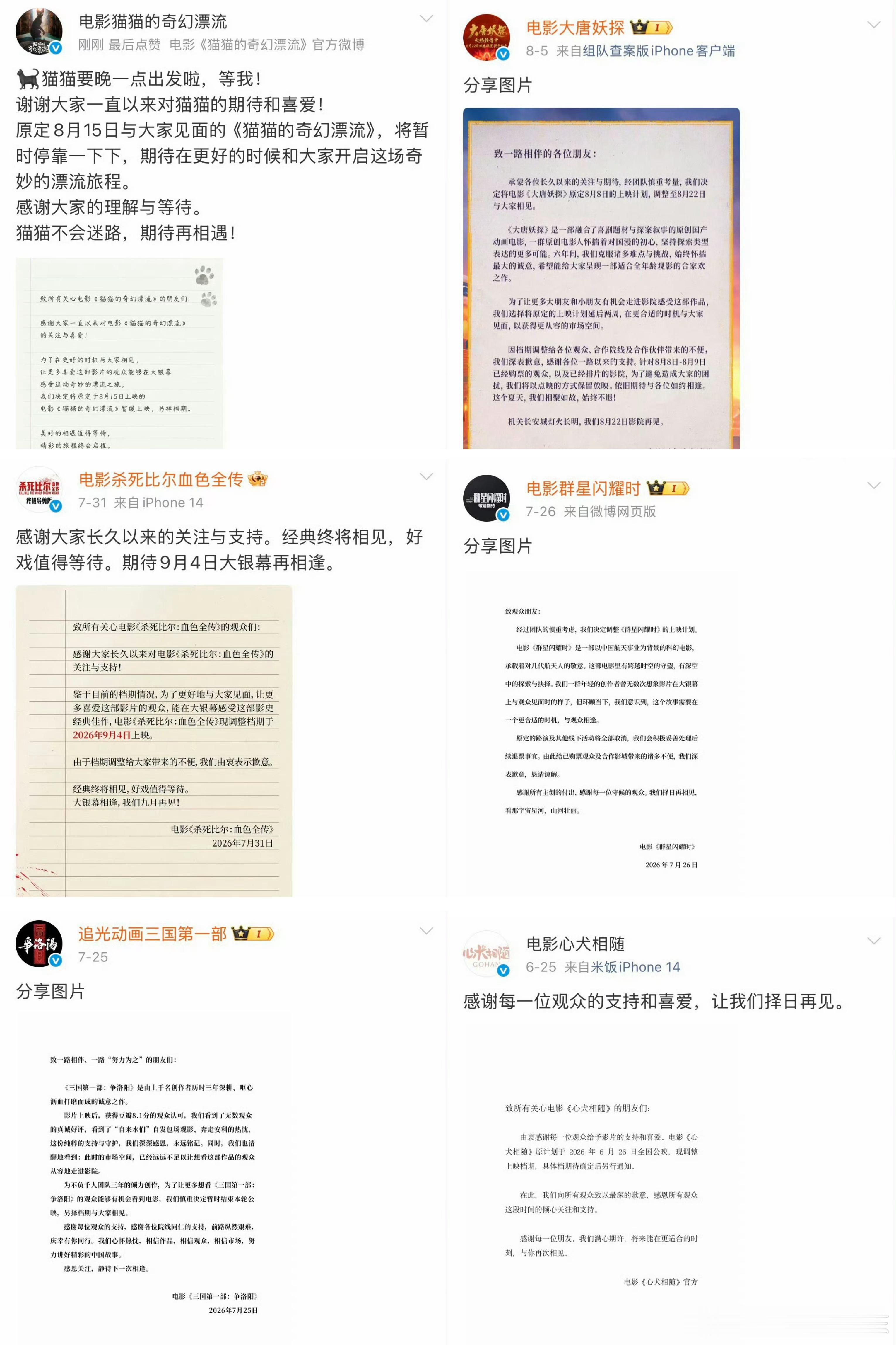 暑期档 撤档六部电影都从暑期档撤档是蜘蛛侠的热度太高了拼不过吗？昨天就是立秋，再