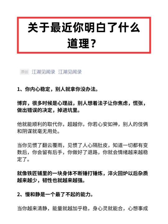 关于最近你明白了什么道理？