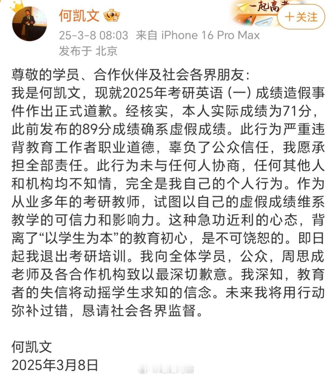 何凯文承认成绩造假世界就是个巨大的草台班子！讲道理我觉得这种考研老师愿意去考研算