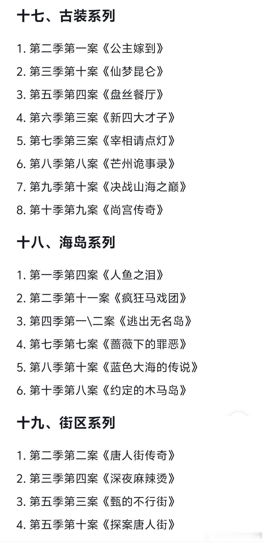 《明星大侦探》系列案件汇总来自DeepSeek整理更新范围第一季到第十季大侦探｜