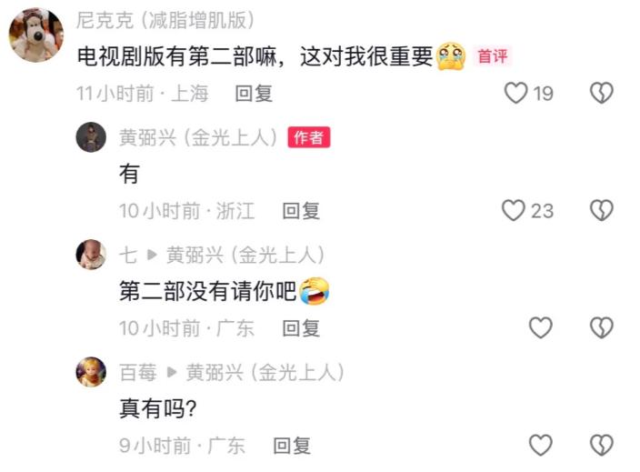 金光上人扮演者黄弼兴亲自承认，凡人修仙传还有第二部

有人说，你这个小卡拉米，知