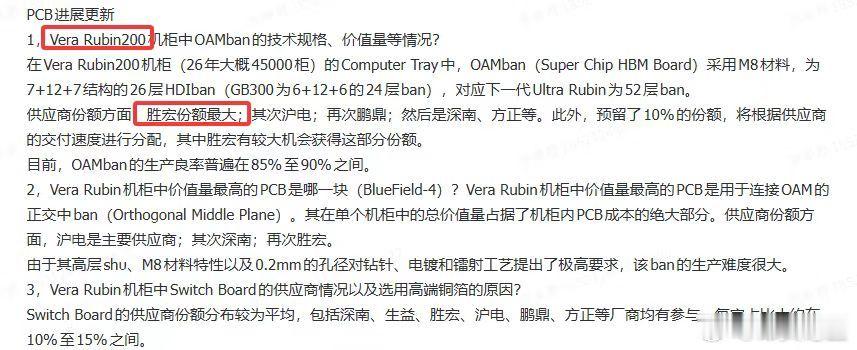 【PCB药水】： PCB中的价值洼地，量价齐升AI算力推动PCB向高层数、高频高