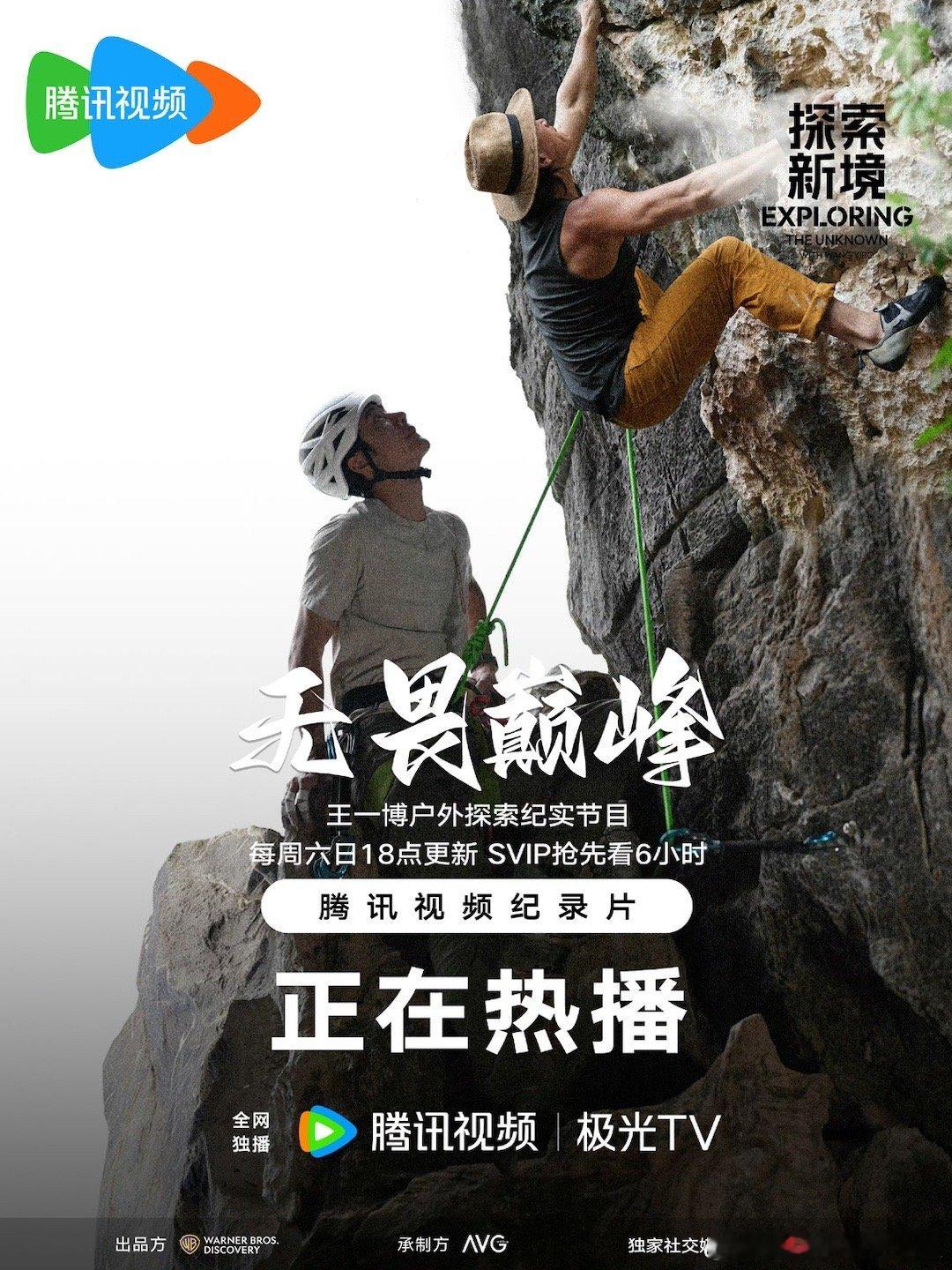 #王一博攀岩挑战之旅##王一博开拓向上的力量#王一博攀岩挑战之旅，博哥太厉害了，