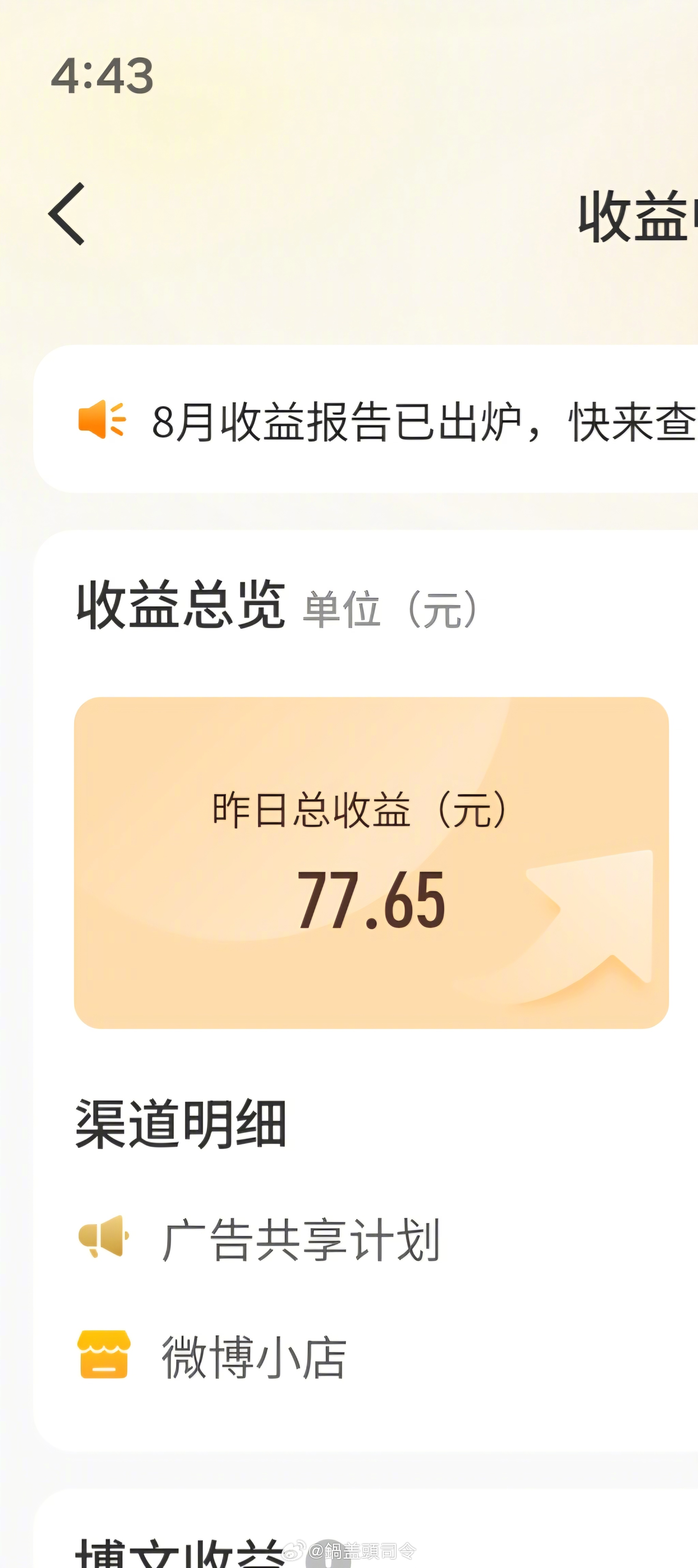 今天挣了77块，快来评论下，看看铁了么？今晚给铁子们发红包！！ ​​​