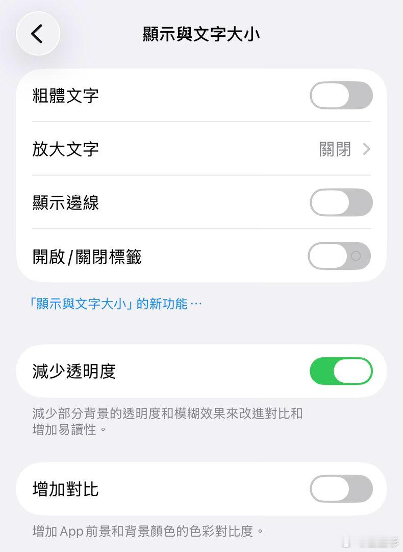 刷到个帖子说把减少透明度打开之后手机就不会发烫了，一秒降温，我试了一下还真是，今