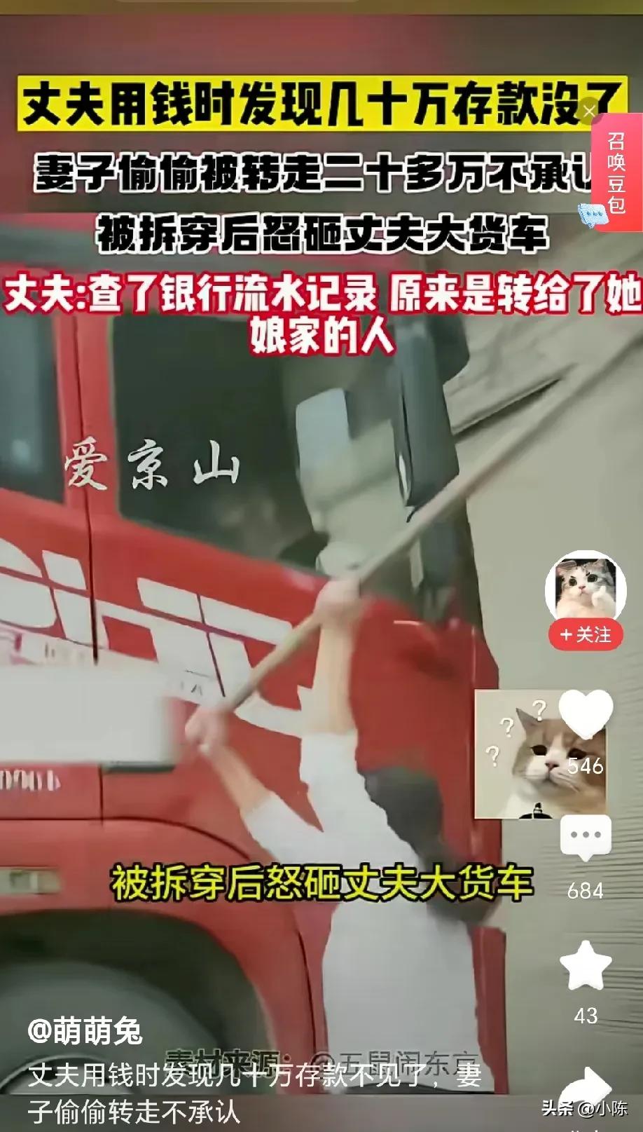 丈夫用钱时发现家里几十万存款没了，丈夫去查银行流水，才知道妻子把钱转给了娘家人，