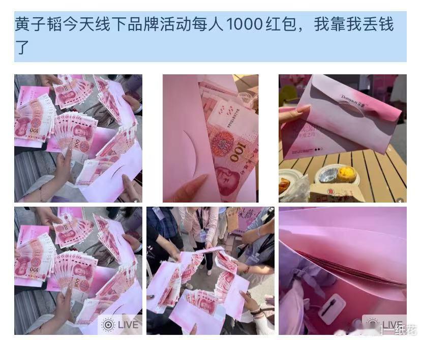 黄子韬我丢钱了黄子韬线下活动每人1000黄子韬线下活动每人1000红包，我靠我丢
