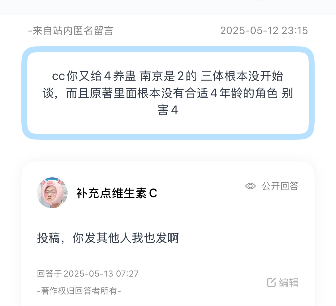 tg：又给4养蛊南京是2的，三体根本没开始谈，而且原著里面根本没有合适4年龄的角