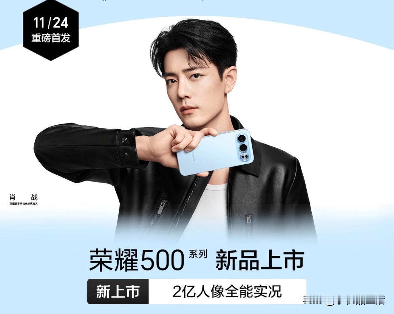 荣耀500系列正式发布，售价2699元起！

荣耀500
12GB+256GB—