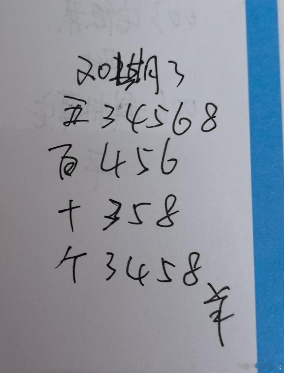 双色球合买 3 永州