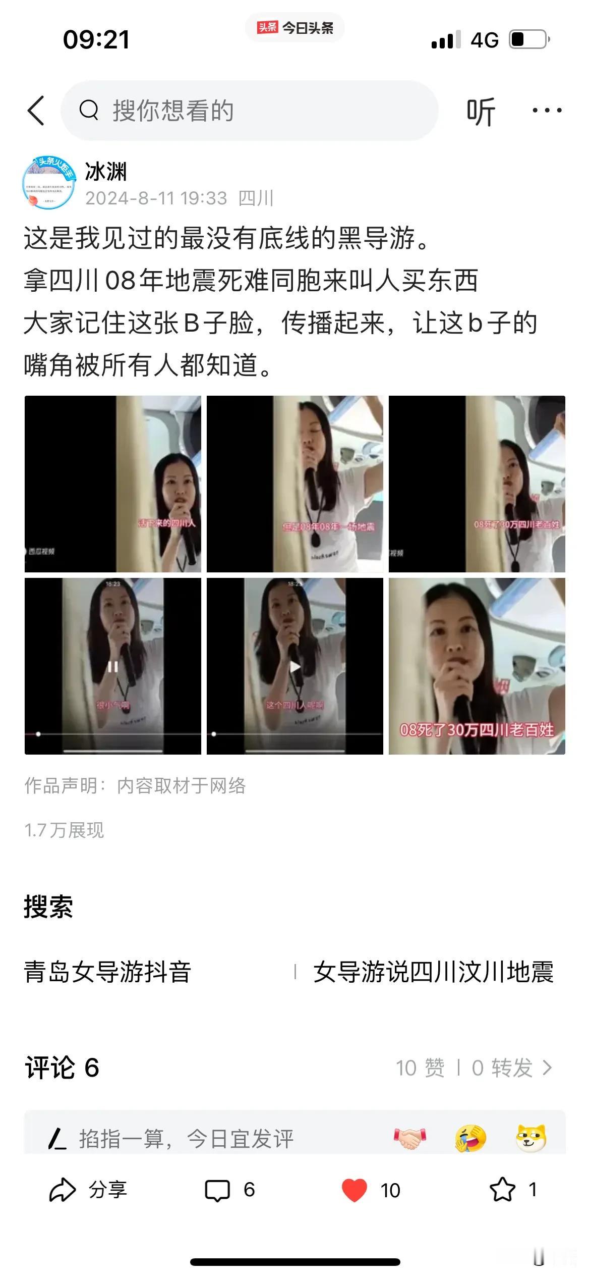又是青岛，青岛路虎女让人想起了8月初青岛导游侮辱四川地震受难者一事……突然感觉好