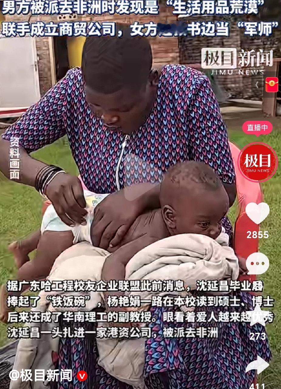 非洲纸尿裤
中国夫妇赚32亿！
原来他们两个都不是普通人！


事情原委：这两个