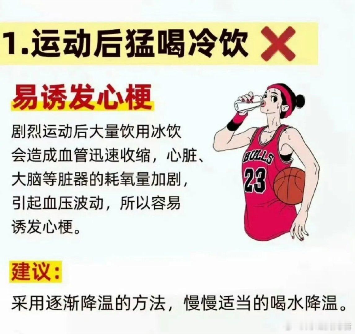冰饮料 猝死在炎热天气里，运动后喝冰饮料存在猝死风险。运动后人体代谢和产热增加、