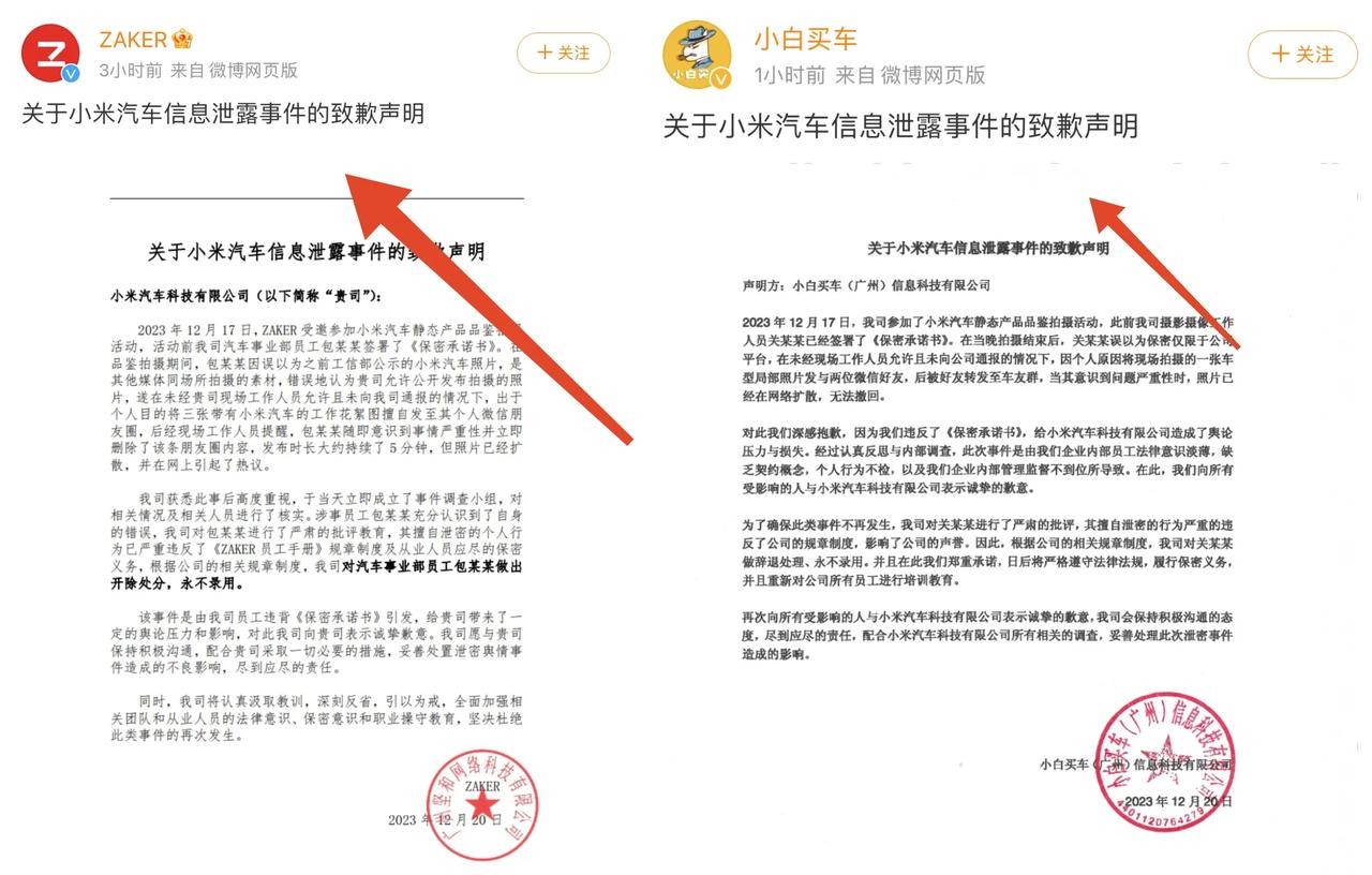 突然翻脸，小米汽车还没有发布，被两家汽车媒体提前泄密，这三个教训值得被行业铭记！