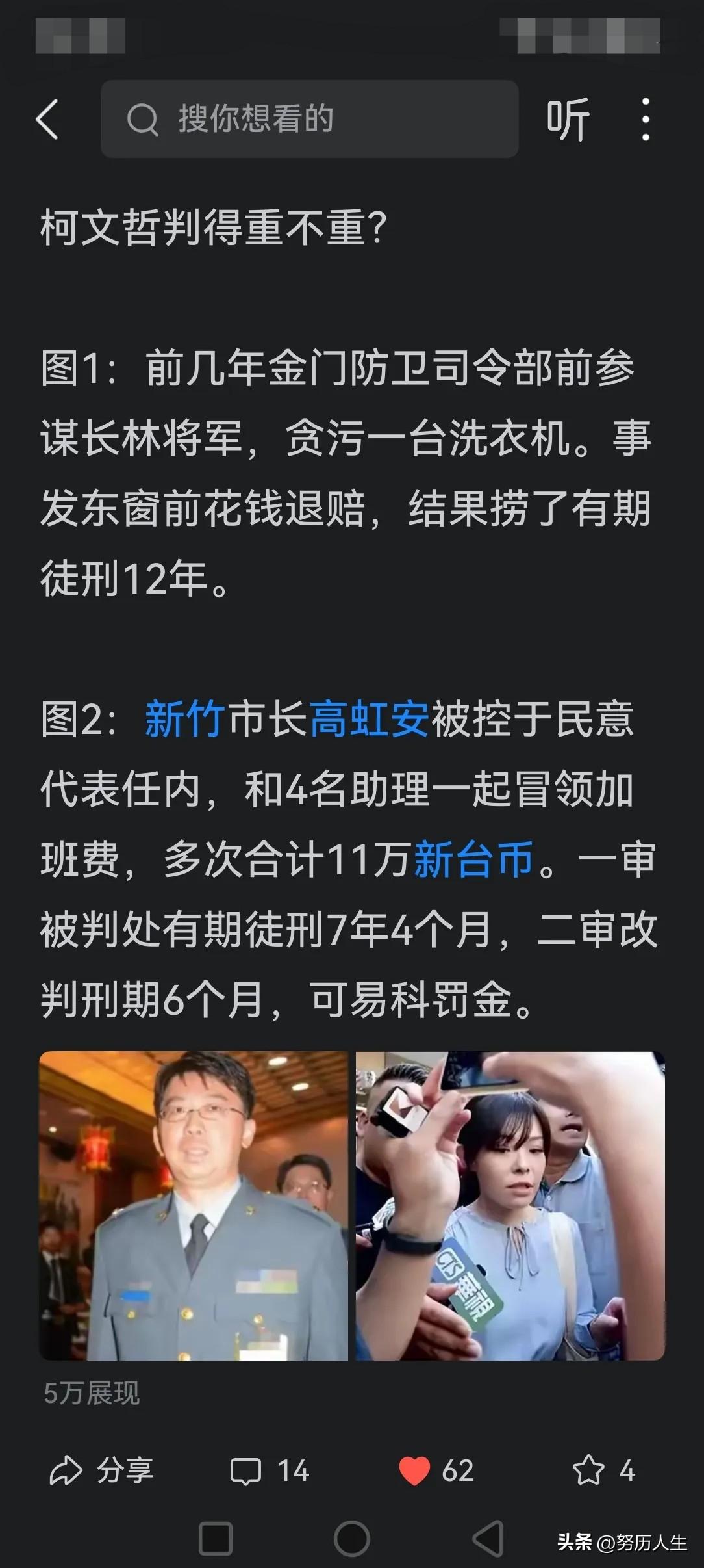 从法律层面看，台湾地区对公职人员贪腐的惩处十分严苛，一台洗衣机就能判12年，就是