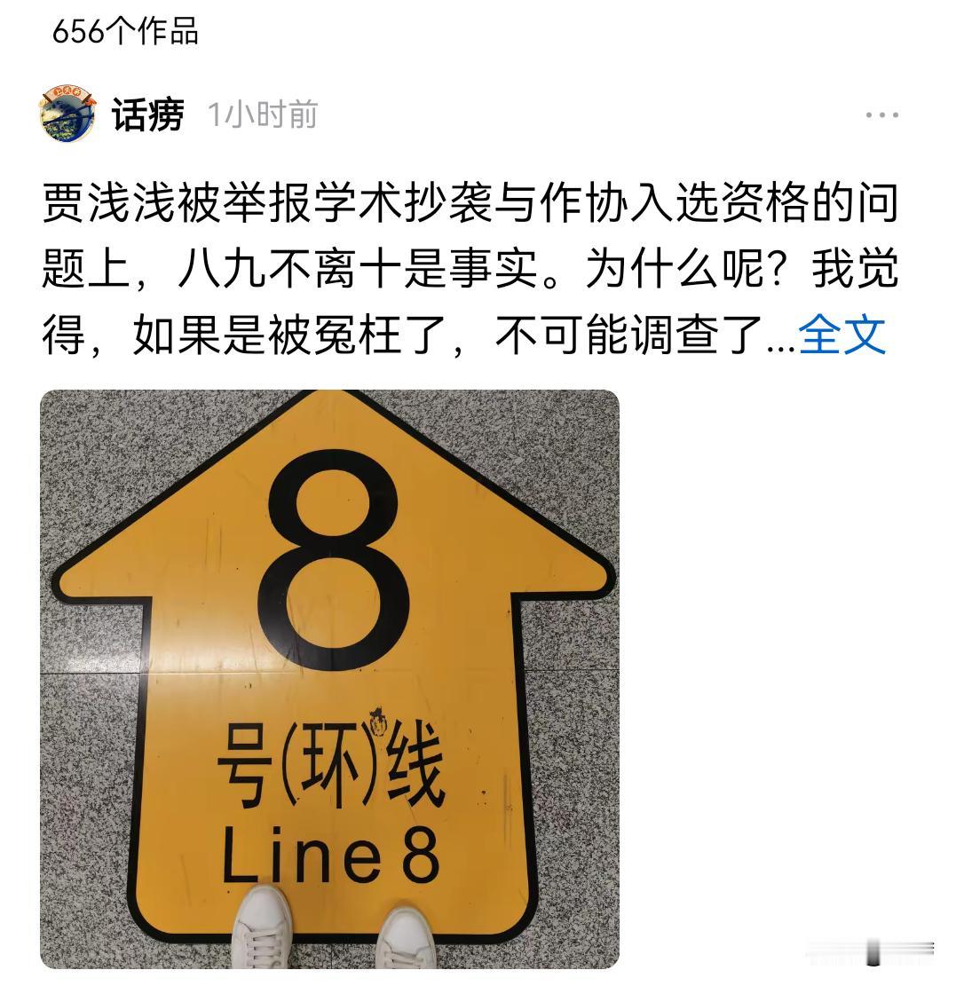 一个小时前我就说了贾浅浅这事基本八九不离十就是弄虚作假，没一会就看到被官方实锤的
