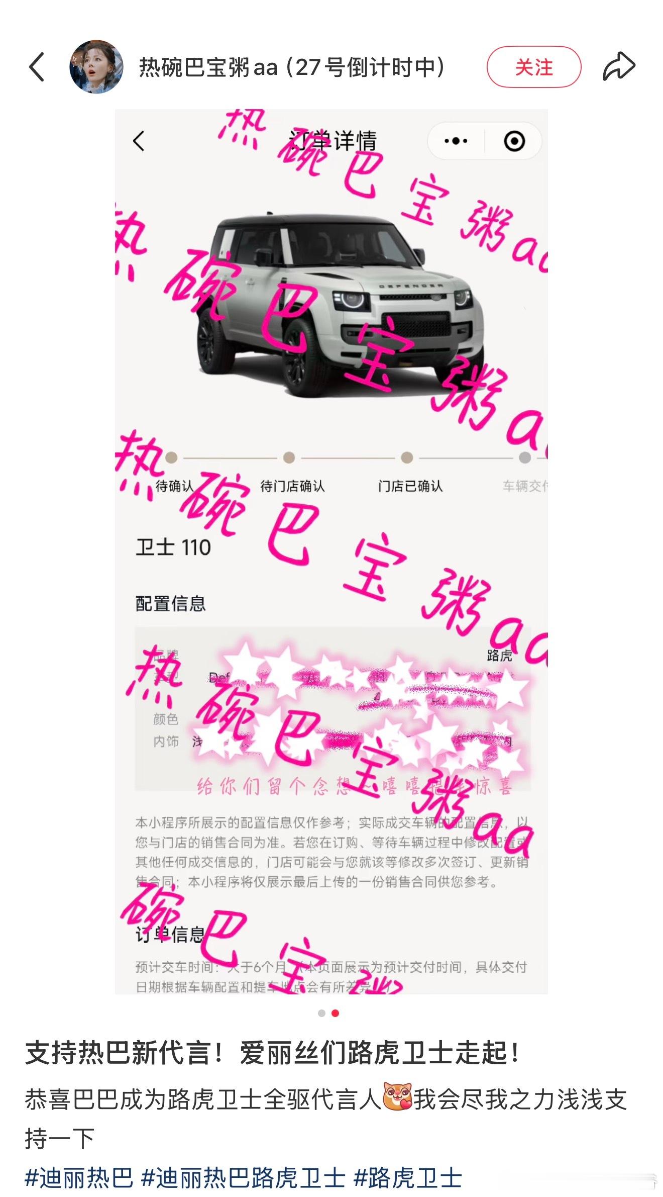 路虎卫士全驭代言人迪丽热巴同担的实力好nb帝霸开路虎，巴粉发大财