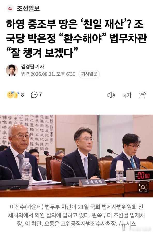 🎭 韩国版"祖上阔过"翻车了——当明星家族的亲日老底被国会当众扒光🏛️ 这几