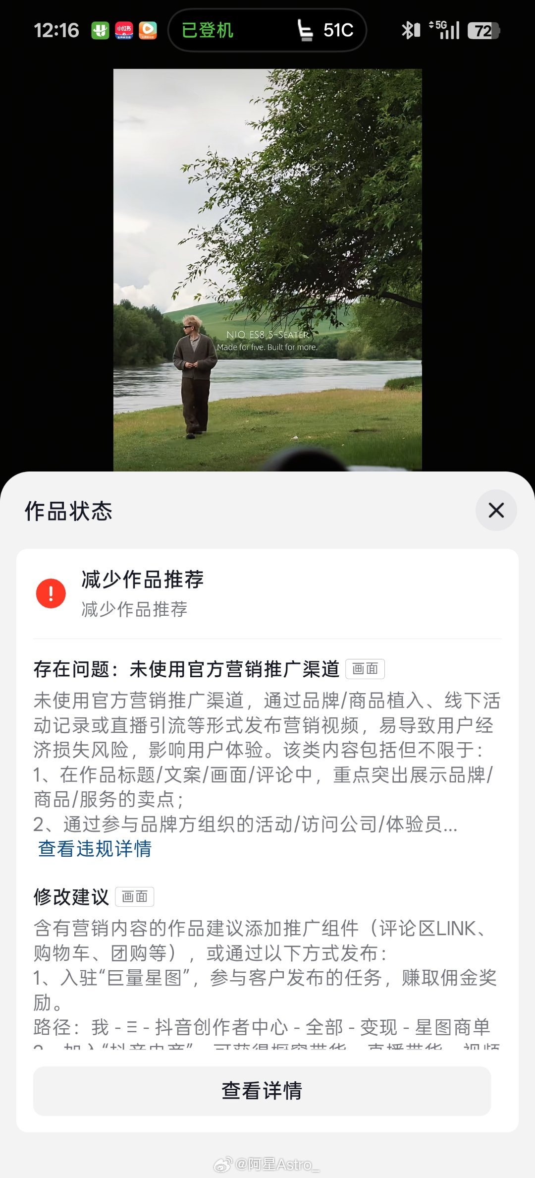 抖音是真的SX，我tm话都没说，你这也限？蔚来抖音