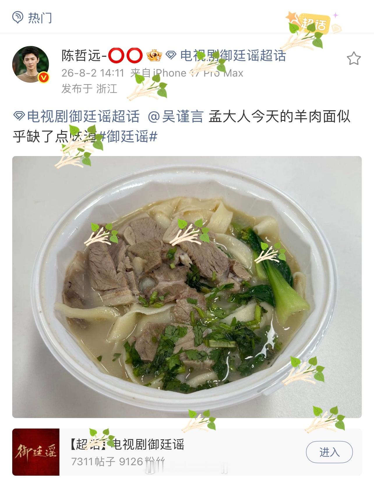 折耳根，羊肉面圣上爱吃哪一口啊♾️陈哲远英寡陈哲远少年帝王揽才指南 ♾️陈哲远演